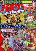 漫画パチンコ777 2014年4月号 (発売日2014年03月04日) 表紙