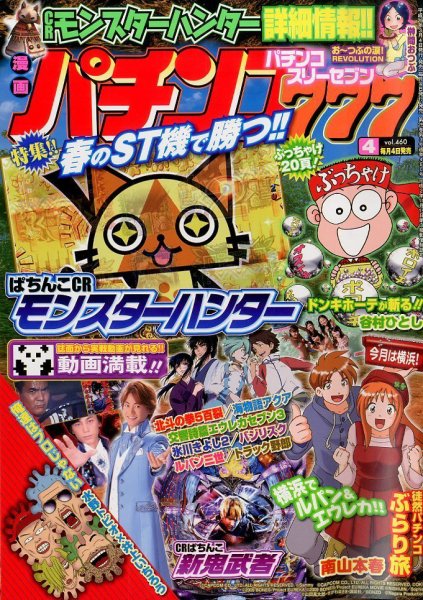 漫画パチンコ777 2014年4月号 (発売日2014年03月04日) 表紙