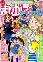 まんがライフオリジナル 2014年 04月号 表紙