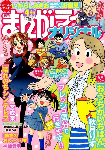 まんがライフオリジナル 2014年 04月号 (発売日2014年03月11日) 表紙