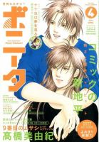 ミステリーボニータ 2014年4月号 表紙