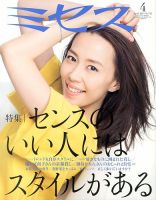 ミセス 2014年4月号 (発売日2014年03月07日) 表紙
