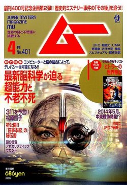 大人気新作 ムー雑誌 2014年 雑誌