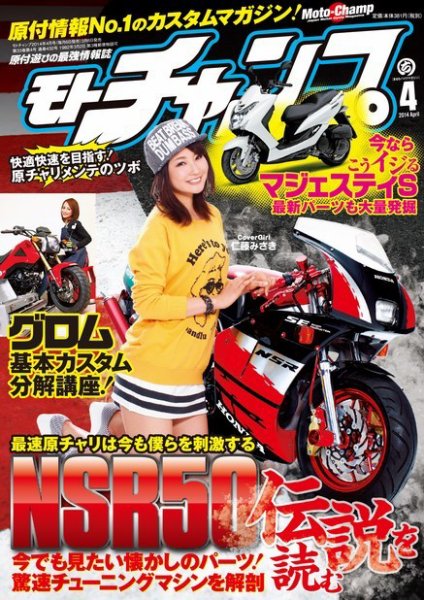 モトチャンプ 2014年4月号 (発売日2014年03月06日) 表紙