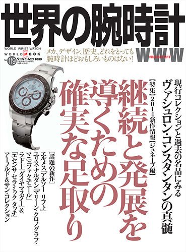 世界の腕時計 No.119 (発売日2014年03月08日) 表紙