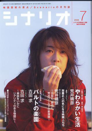 シナリオ 7月号 (発売日2006年06月03日) 表紙