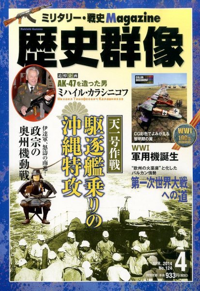歴史群像 2014年4月号 (発売日2014年03月06日) 表紙