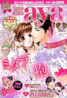 Young Love Comic aya(ヤング ラブ コミック アヤ)  4月号 (発売日2014年03月08日) 表紙