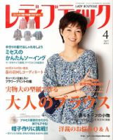 レディブティック 2014年4月号 表紙