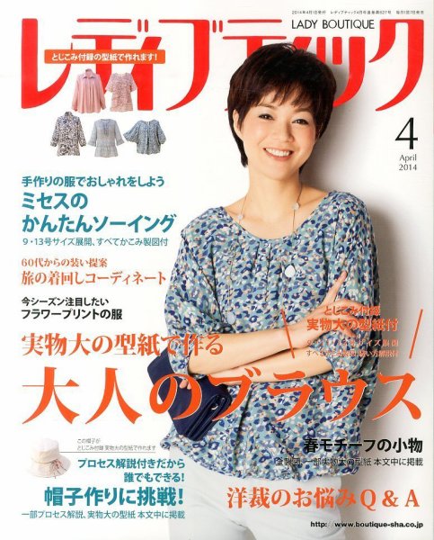レディブティック 2014年4月号 (発売日2014年03月07日) 表紙