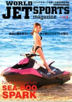 ワールドジェットスポーツ 4月号 (発売日2014年03月10日) 表紙