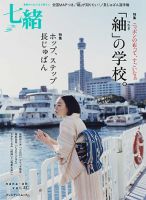 七緒（ななお） Vol.37 (発売日2014年03月07日) 表紙