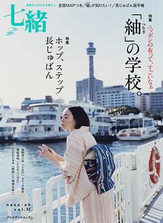 七緒（ななお） Vol.37 (発売日2014年03月07日) 表紙