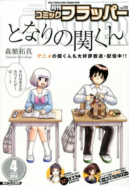 コミックフラッパー 2014年4月号 (発売日2014年03月05日) 表紙