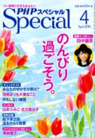 PHPスペシャル 4月号 表紙