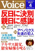 Voice（ボイス） 4月号 表紙