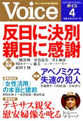 Voice（ボイス） 4月号 (発売日2014年03月10日) 表紙