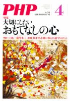 PHP（ピーエイチピー） 4月号 表紙