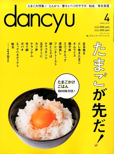 dancyu(ダンチュウ) 2014年４月号