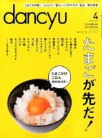 dancyu(ダンチュウ) 2014年４月号 表紙
