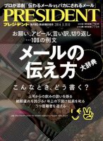 PRESIDENT(プレジデント)のバックナンバー (16ページ目 15件表示