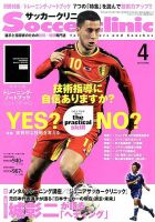 サッカークリニック 2014年4月号 表紙