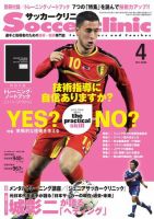サッカークリニック 2014年4月号 (発売日2014年03月06日) 表紙