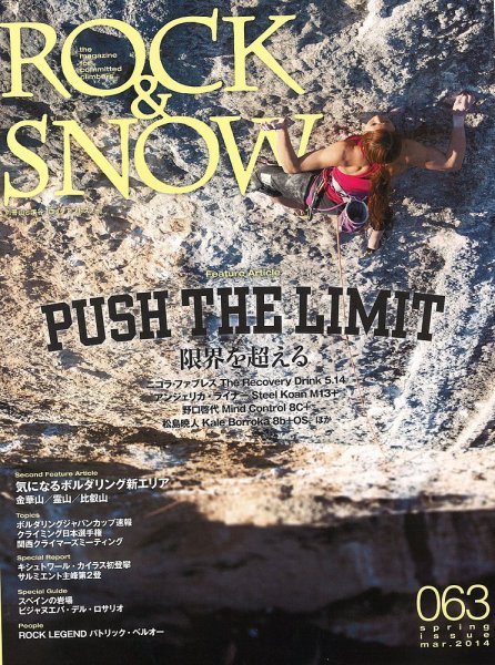 ROCK＆SNOW（ロックアンドスノー） No.063 (発売日2014年03月06日) 表紙