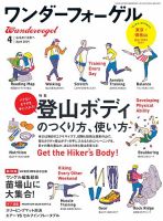 ワンダーフォーゲル 4月号 (発売日2014年03月10日) 表紙
