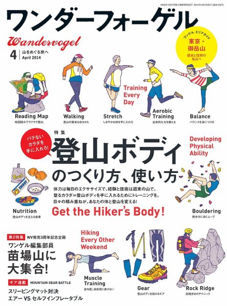 ワンダーフォーゲル 4月号 (発売日2014年03月10日) 表紙