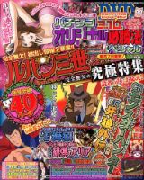 パチンコオリジナル必勝法スペシャル 2014年4月号 (発売日2014年03月07日) 表紙