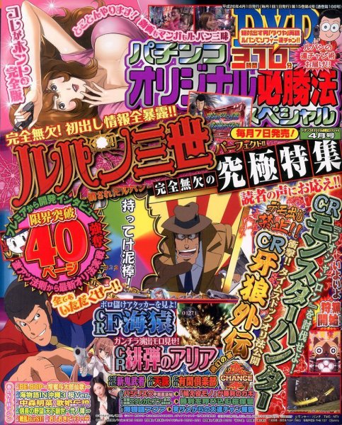 パチンコオリジナル必勝法スペシャル 2014年4月号 (発売日2014年03月07日) 表紙
