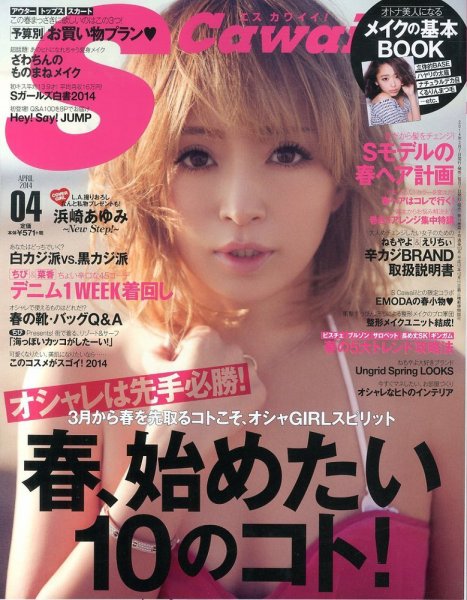 Scawaii！（エスカワイイ） 2014年4月号 (発売日2014年03月07日) 表紙