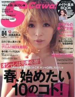 Scawaii！（エスカワイイ） 2014年4月号 (発売日2014年03月07日) | 雑誌/定期購読の予約はFujisan