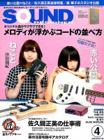 SOUND DESIGNER （サウンドデザイナー） 2014年4月号 (発売日2014年03月08日) 表紙
