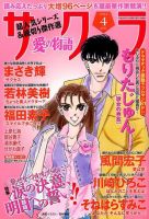 さくら愛の物語 2014年4月号 (発売日2014年03月11日) 表紙