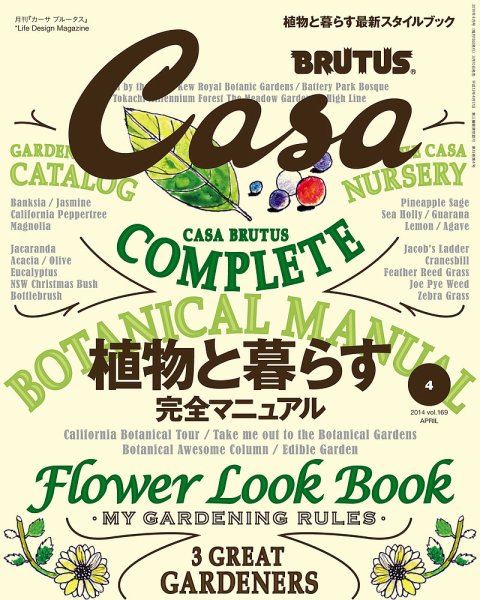 CasaBRUTUS(カーサブルータス) 4月号 (発売日2014年03月10日) 表紙