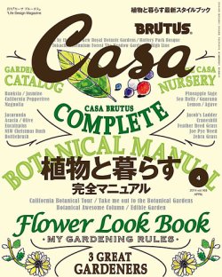 CasaBRUTUS(カーサブルータス) 4月号 (発売日2014年03月10日) | 雑誌