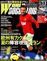 WORLD SOCCER DIGEST（ワールドサッカーダイジェスト） 3/6号 表紙