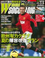 WORLD SOCCER DIGEST（ワールドサッカーダイジェスト） 3/6号 (発売日2014年02月20日) 表紙