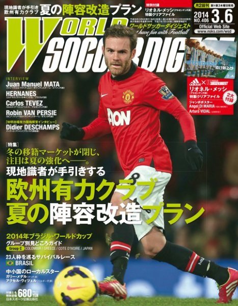 WORLD SOCCER DIGEST（ワールドサッカーダイジェスト） 3/6号 (発売日2014年02月20日) 表紙