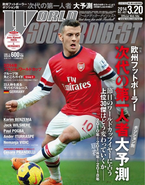 WORLD SOCCER DIGEST（ワールドサッカーダイジェスト） 3/20号 (発売日2014年03月06日) 表紙