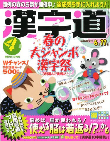 漢字道 2014年4月号 (発売日2014年03月11日) 表紙