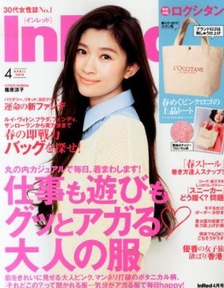 InRed（インレッド） 2014年4月号 (発売日2014年03月07日) 表紙