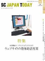 SC JAPAN TODAY（エスシージャパントゥデイ） 389 表紙