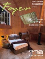 ホームシアター・ホワイエ Vol.65 Spring (発売日2014年03月11日) 表紙