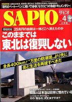 SAPIO（サピオ） 2014年4月号 (発売日2014年03月10日) 表紙