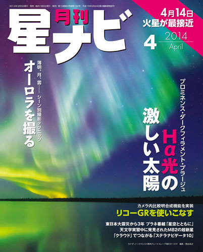 月刊星ナビ 14年4月号 発売日14年03月05日 雑誌 定期購読の予約はfujisan