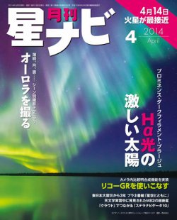 月刊星ナビ 2014年4月号 (発売日2014年03月05日) 表紙