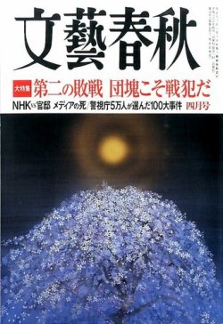 文藝春秋 4月号 (発売日2014年03月10日) | 雑誌/定期購読の予約はFujisan